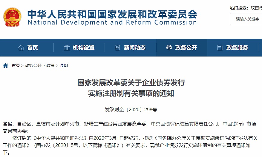 截图来源:发改委网站