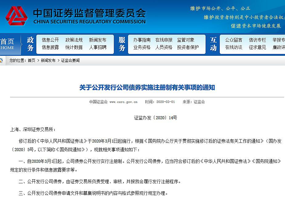 截图来源:证监会网站